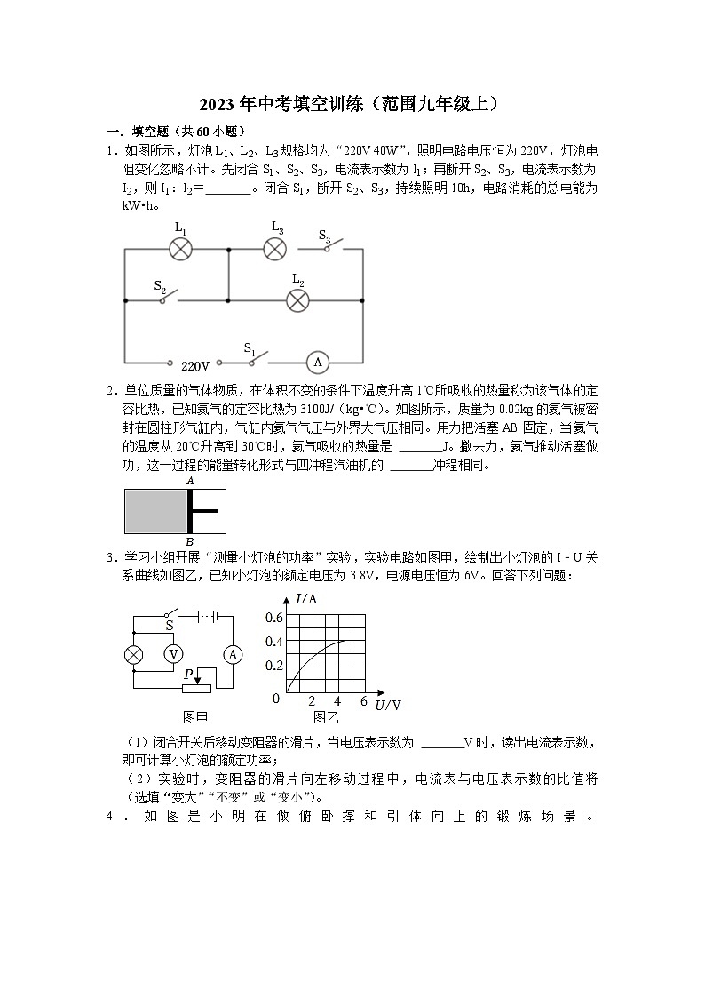 填空训练（范围九年级上）——浙江省中考科学二轮复习01