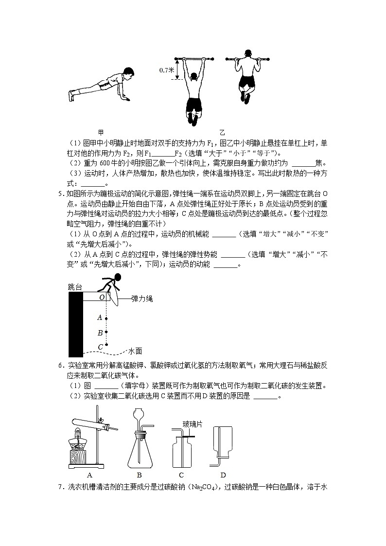 填空训练（范围九年级上）——浙江省中考科学二轮复习02
