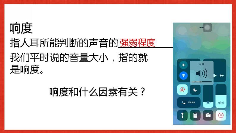 华师大版科学八年级下册1.2《声音的特性》课件第6页