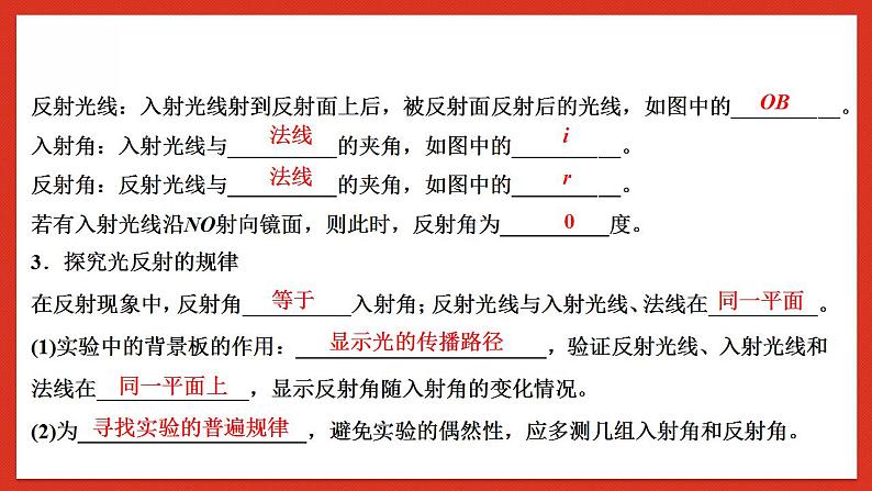 华师大版科学八年级下册第2章《光》 复习 课件05