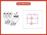 华师大版科学八年级下册4.2《电路3》（专题：物图互换） 课件