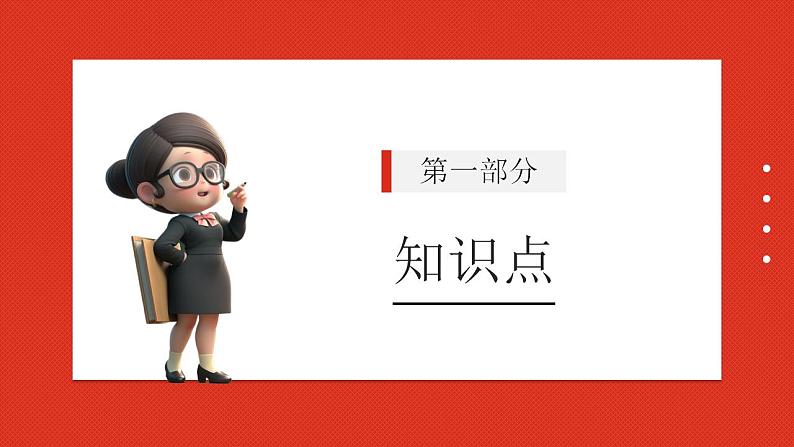 华师大版科学八年级下册第4章《电与电路》 复习1 课件03