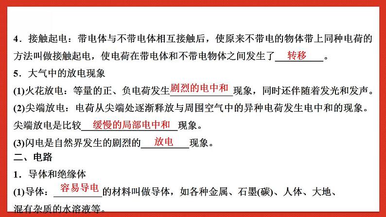 华师大版科学八年级下册第4章《电与电路》 复习1 课件05