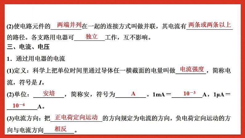 华师大版科学八年级下册第4章《电与电路》 复习1 课件08