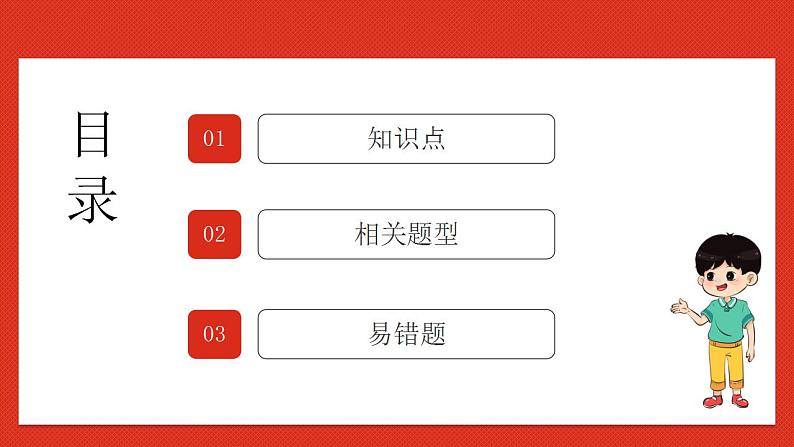 华师大版科学八年级下册第4章《电与电路》 复习2 课件02