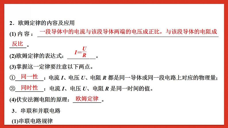 华师大版科学八年级下册第4章《电与电路》 复习2 课件05