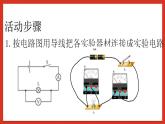 华师大版科学八年级下册4.3《电流、电压2》课件+素材