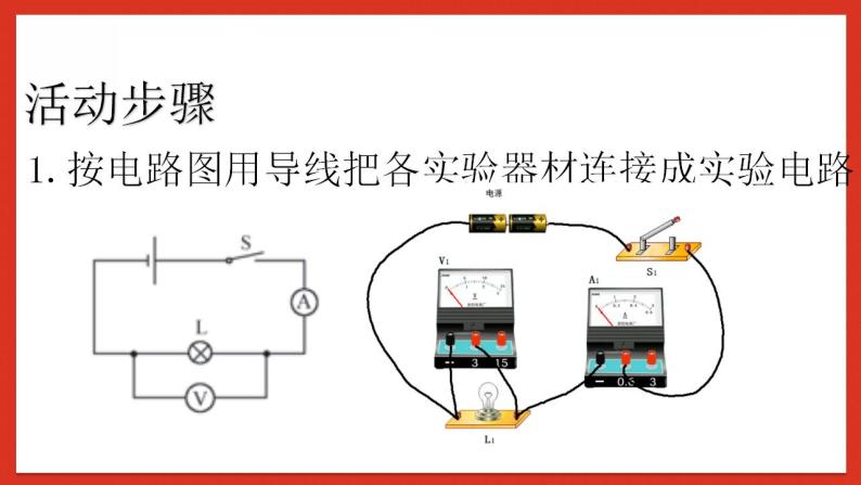 华师大版科学八年级下册4.3《电流、电压2》课件+素材04