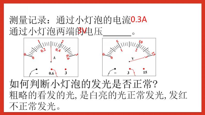 华师大版科学八年级下册4.3《电流、电压2》课件+素材07