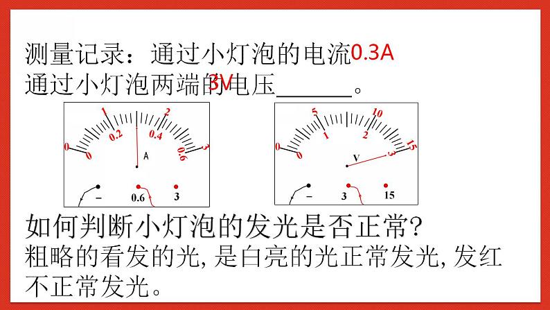 华师大版科学八年级下册4.3《电流、电压2》课件+素材07