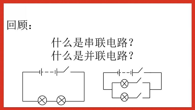 华师大版科学八年级下册4.5《欧姆定律3》 课件03