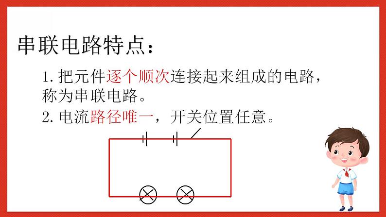 华师大版科学八年级下册4.5《欧姆定律3》 课件04