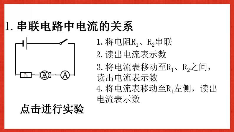 华师大版科学八年级下册4.5《欧姆定律3》 课件08