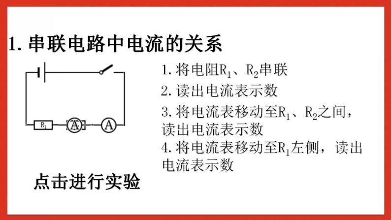 华师大版科学八年级下册4.5《欧姆定律3》 课件08