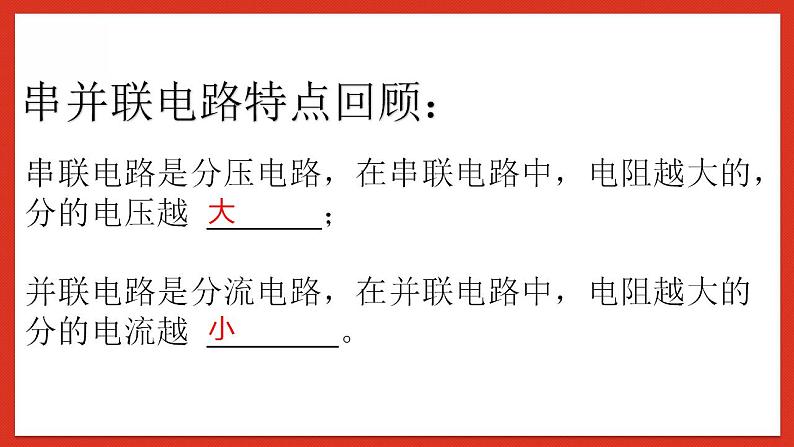 华师大版科学八年级下册4.5《欧姆定律》（专题：动态电路） 课件03