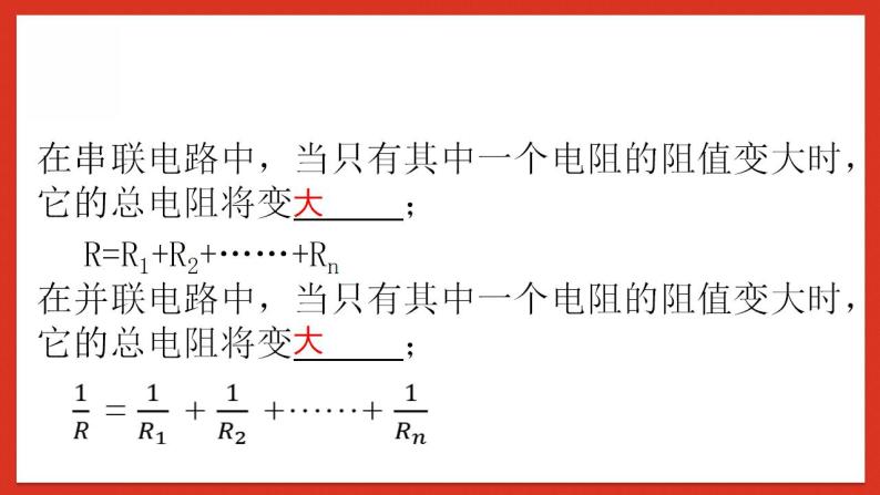 华师大版科学八年级下册4.5《欧姆定律》（专题：动态电路） 课件04