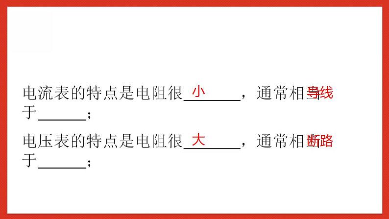 华师大版科学八年级下册4.5《欧姆定律》（专题：动态电路） 课件06