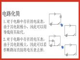 华师大版科学八年级下册4.5《欧姆定律》（专题：电路故障问题） 课件