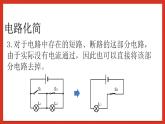 华师大版科学八年级下册4.5《欧姆定律》（专题：电路故障问题） 课件