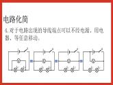 华师大版科学八年级下册4.5《欧姆定律》（专题：电路故障问题） 课件