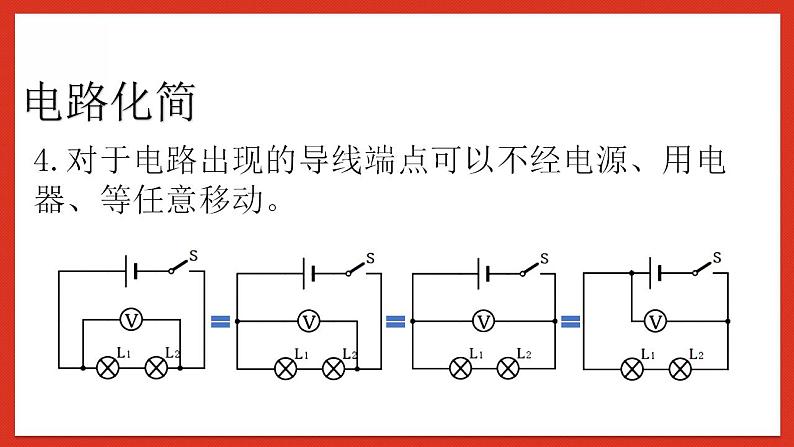 华师大版科学八年级下册4.5《欧姆定律》（专题：电路故障问题） 课件05