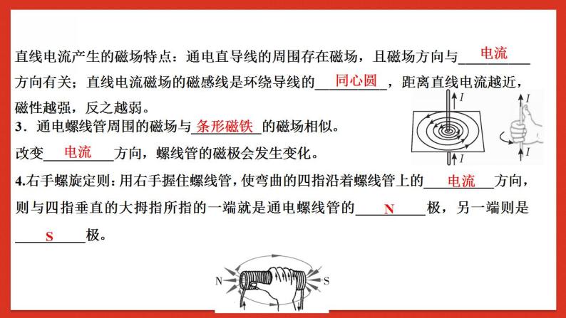 华师大版科学八年级下册第5章《电与磁》 复习 课件07