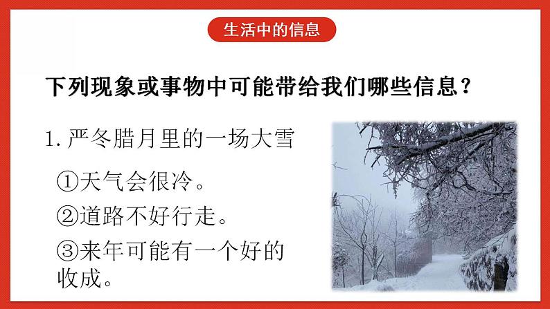 华师大版科学八年级下册6.1《信息的传递和通信》课件+素材06