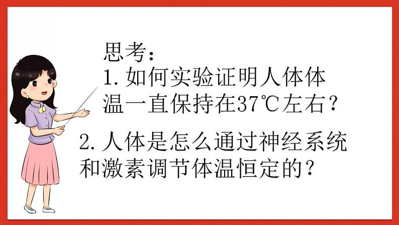 华师大版科学八年级下册7.4《人体是一个统一的整体》 课件06