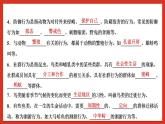 华师大版科学八年级下册第7章《生命活动的调节》 复习 课件