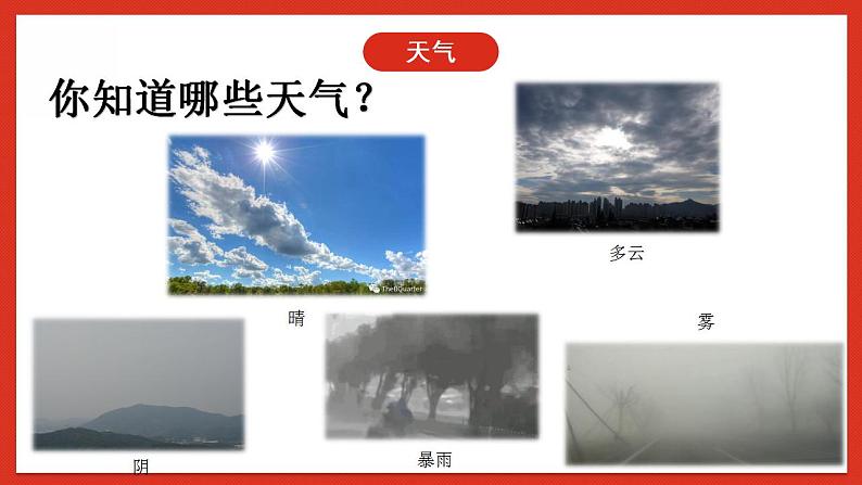 华师大版科学八年级下册8.1《天气、气候和人类活动》课件+素材06