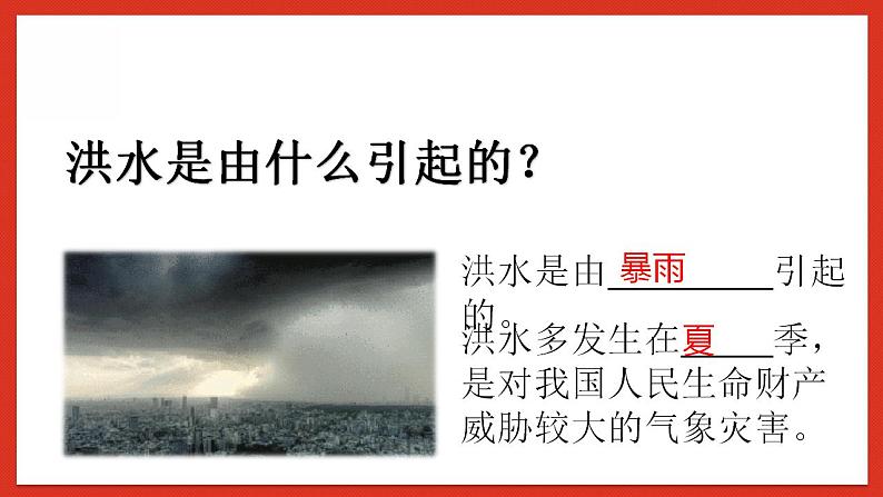 华师大版科学八年级下册8.4《气象灾害和防灾减灾》课件+素材06