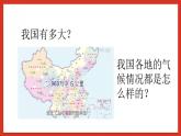 华师大版科学八年级下册8.5《我国气候主要特点》课件+素材