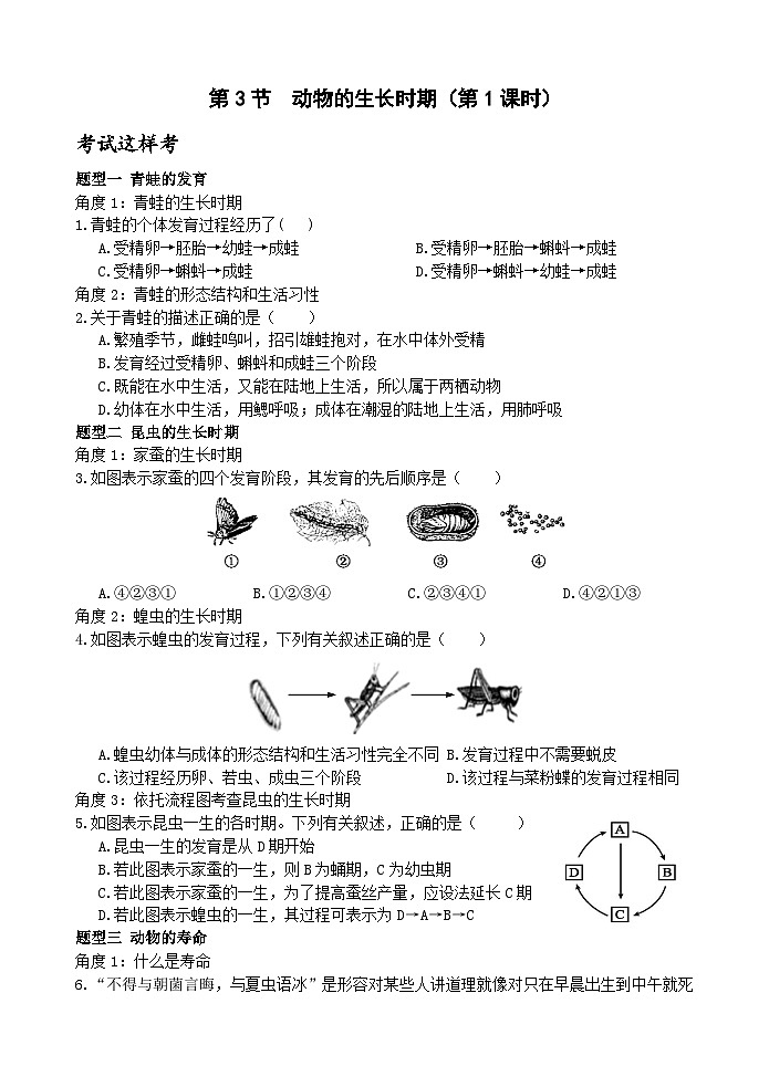 浙教版科学七年级下册1.3《动物的生长时期》第1课时 课件+练习01