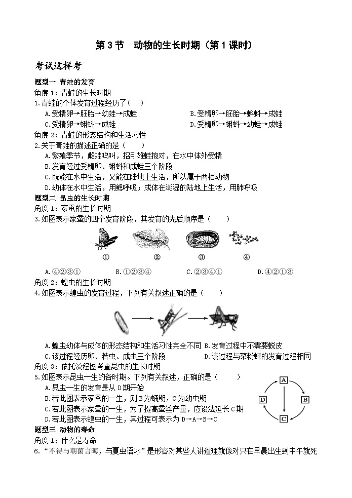 浙教版科学七年级下册1.3《动物的生长时期》第1课时 课件+练习01