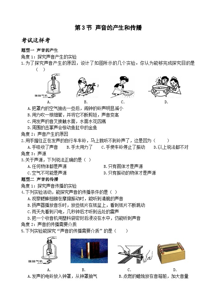 浙教版科学七年级下册2.2《声音的发生和传播》课件+练习01
