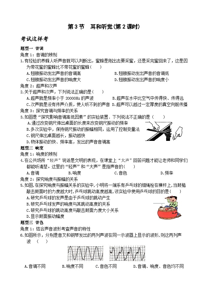 浙教版科学七年级下册2.3《耳和听觉》第2课时 课件+练习01