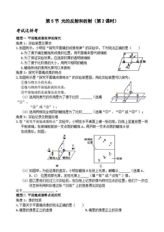 浙教版科学七年级下册2.5《光的反射和折射》第2课时 课件+练习01