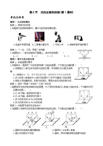 浙教版七年级下册第5节 光的反射和折射精品第1课时课后练习题
