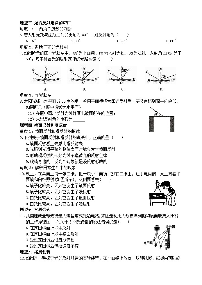 浙教版科学七年级下册3.5《光的反射和折射》第1课时 练习第2页