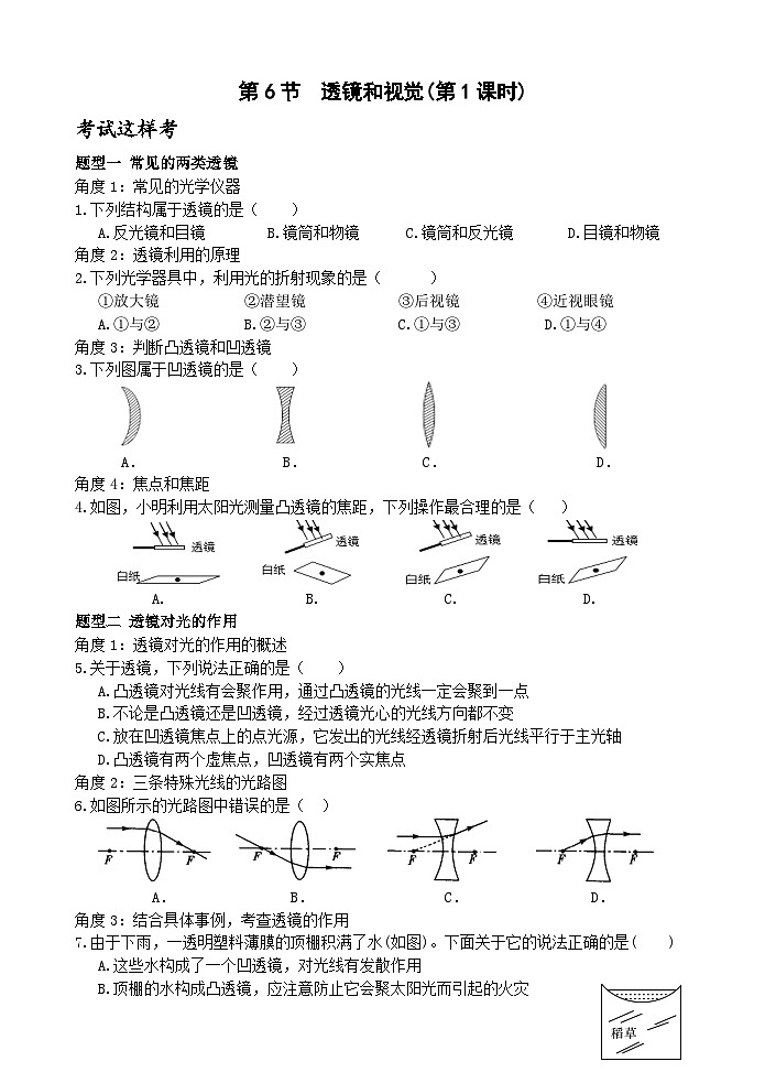浙教版科学七年级下册2.6《透镜和视觉》第1课时 课件+练习01
