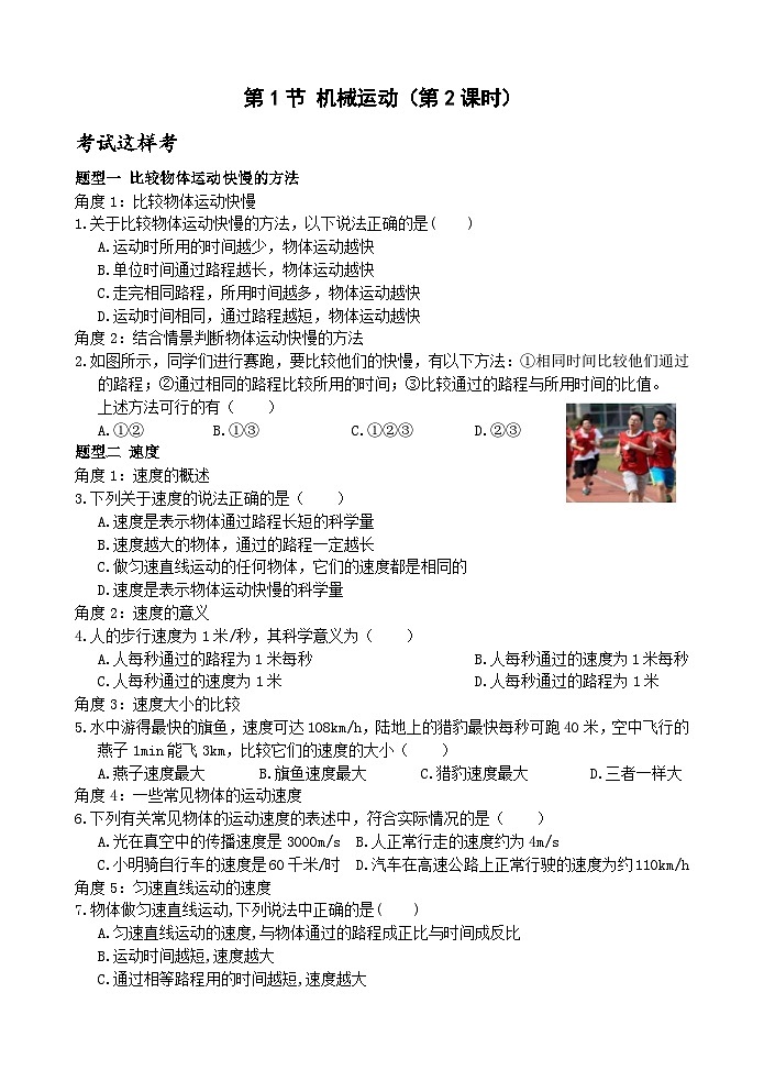 浙教版科学七年级下册3.1《机械运动》第2课时 课件+练习01