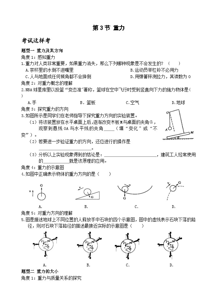 浙教版科学七年级下册3.3《重力》课件+练习01