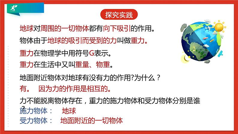 浙教版科学七年级下册3.3《重力》课件+练习08