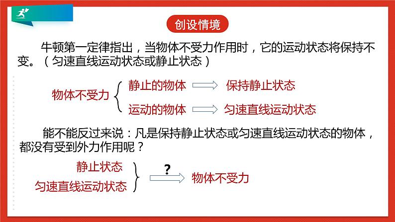 浙教版科学七年级下册3.5《二力平衡的条件》课件+练习06