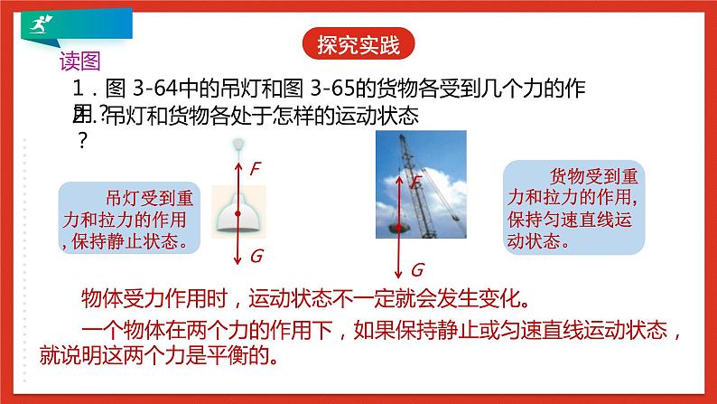 浙教版科学七年级下册3.5《二力平衡的条件》课件+练习08