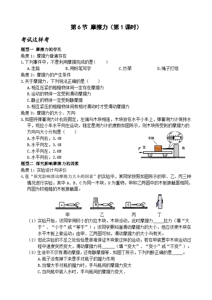 浙教版科学七年级下册3.6《摩擦力》第1课时 课件+练习01