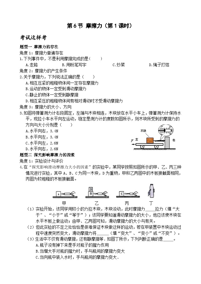 浙教版科学七年级下册3.6《摩擦力》第1课时 课件+练习01