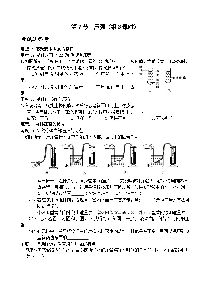 浙教版科学七年级下册3.7《压强》第3课时 课件+练习01