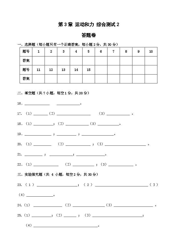 浙教版科学七年级下册3.0《运动和力》综合测试2 答题卷和参考答案01