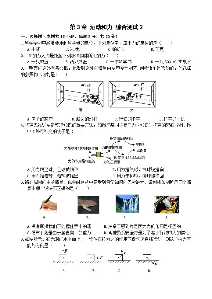 浙教版科学七年级下册3.0《运动和力》综合测试2 答题卷和参考答案01